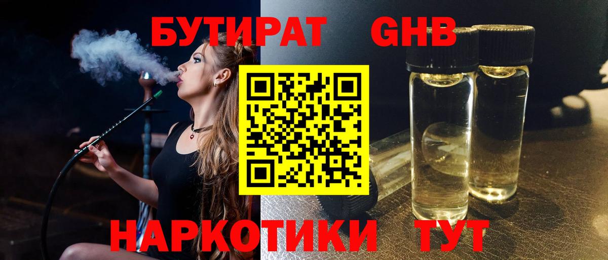Нижнекамск  БУТИРАТ GHB  Вход с VPN 