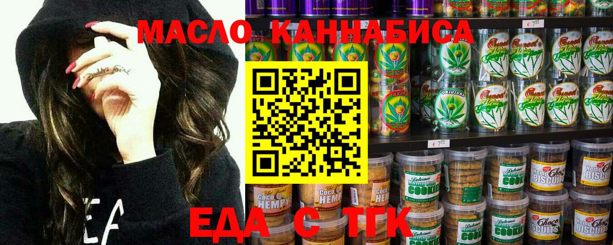 Еда ТГК конопля  Вход с VPN  Нижнекамск 
