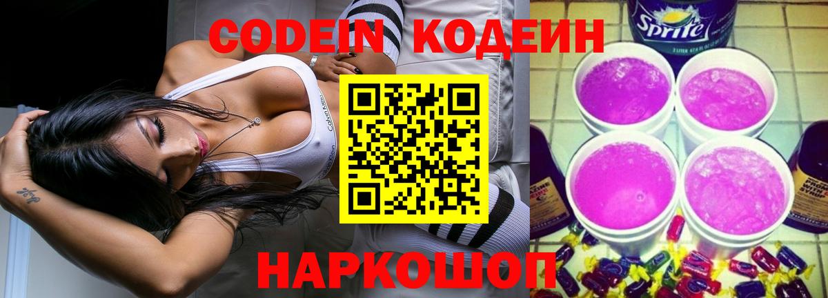 Codein Purple Drank  Codein напиток Lean (лин)  Вход с VPN  Нижнекамск 
