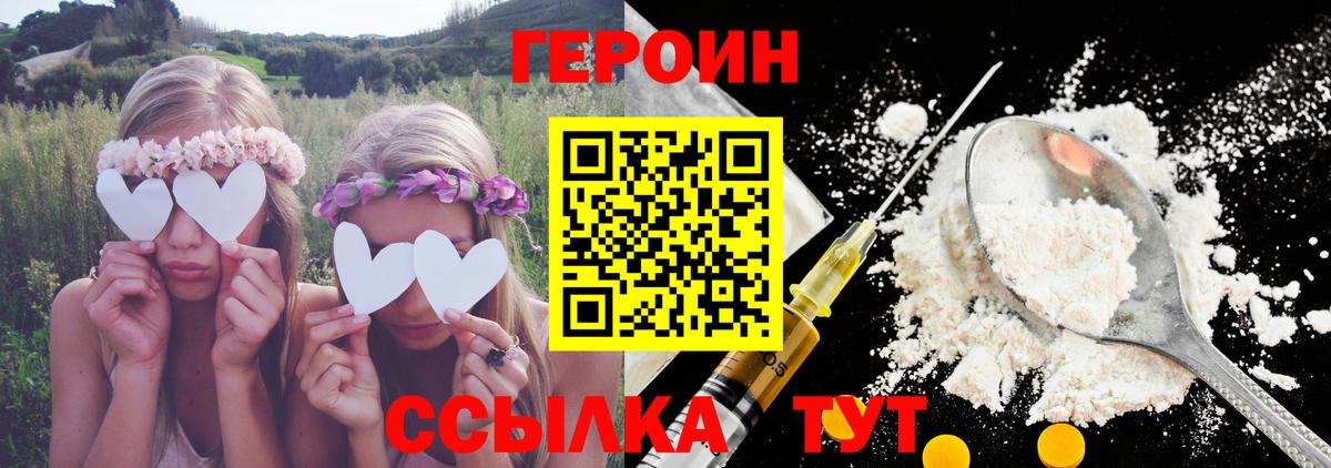 ГЕРОИН Heroin Нижнекамск