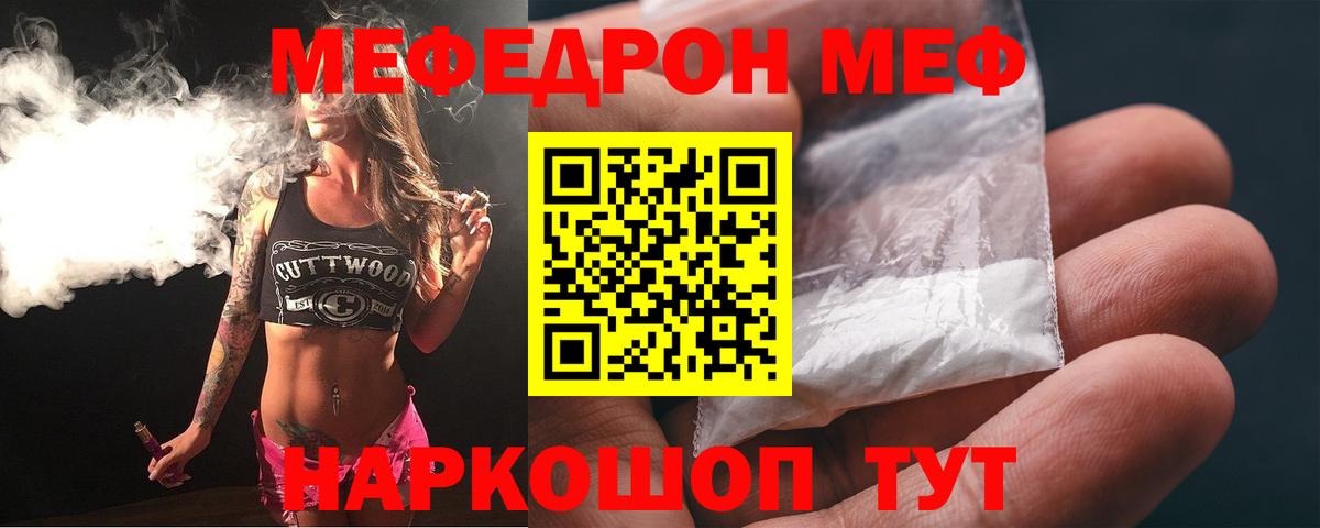 Меф mephedrone  Вход с VPN  Нижнекамск  МЯУ-МЯУ  Мефедрон VHQ  закладка  МЯУ-МЯУ 