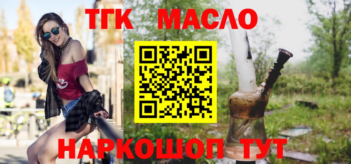ТГК Wax  Вход с VPN  Дистиллят ТГК вейп  Нижнекамск 
